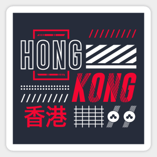 Retro Hong Kong Word Art Fragrant Harbor Vintage HK Sticker